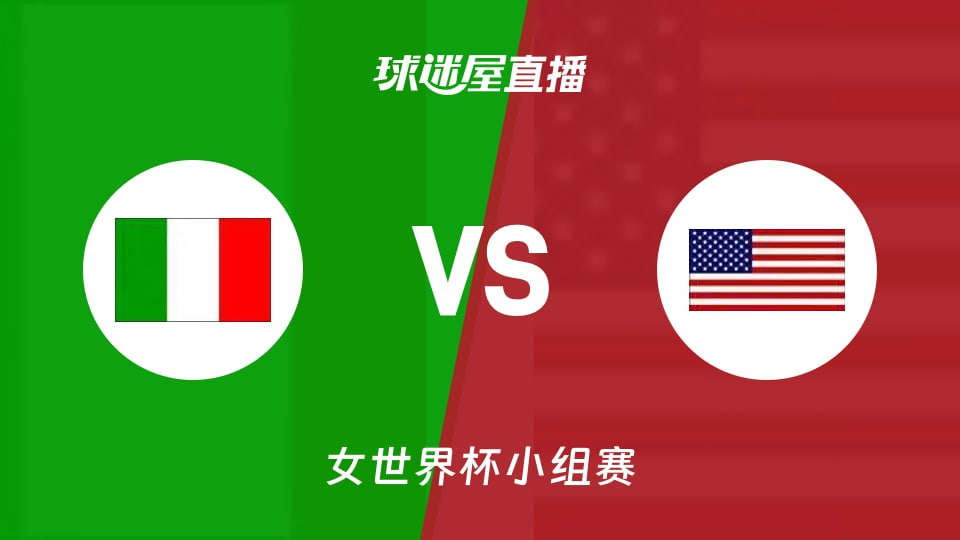 2026FIBA女篮世界杯小组赛D组全场回放：意大利vs美国