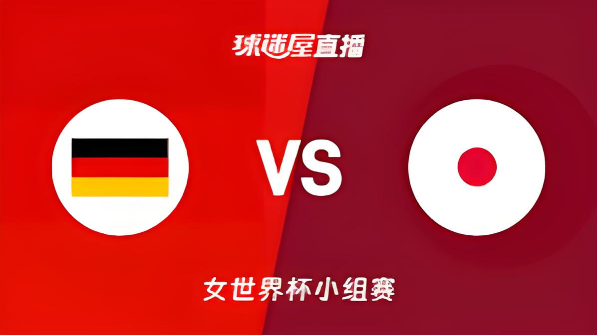 2026FIBA女篮世界杯小组赛A组全场回放:德国vs日本