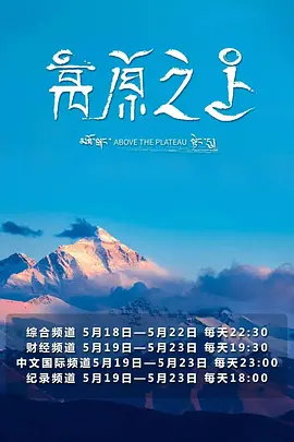 高原之上
