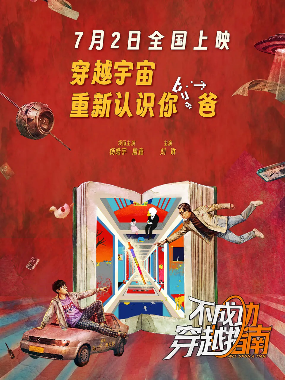 不成功穿越指南