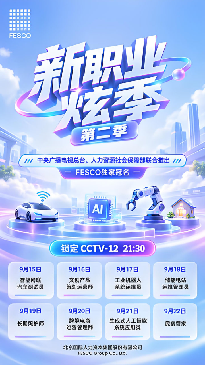新职业炫季 第二季