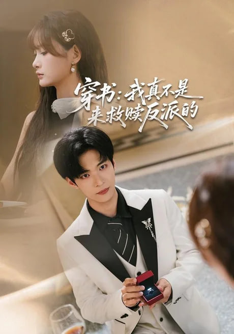 穿书:我真不是来救赎反派的
