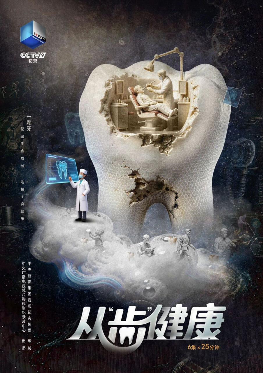 从“齿”健康