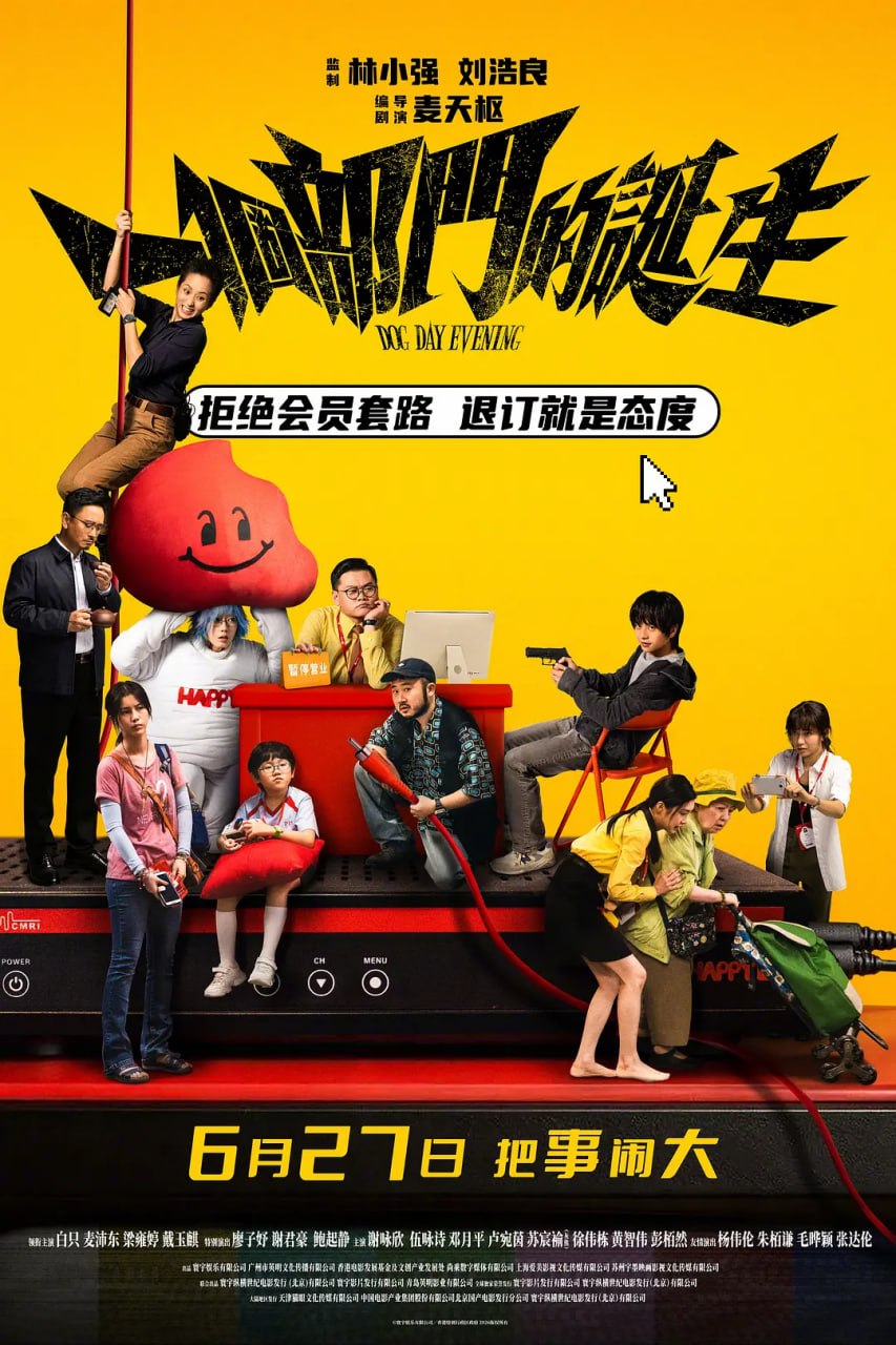 一个部门的诞生粤语