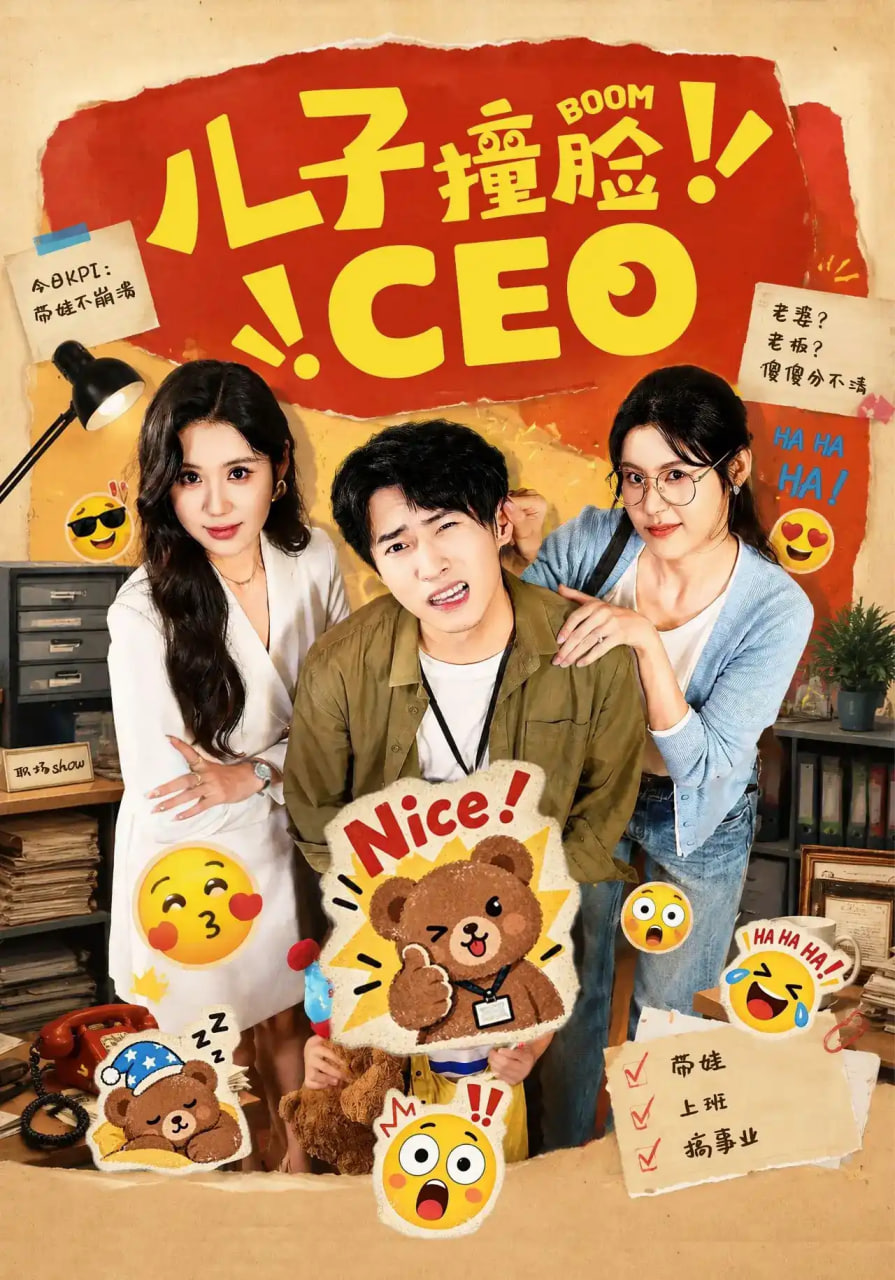 儿子撞脸 CEO