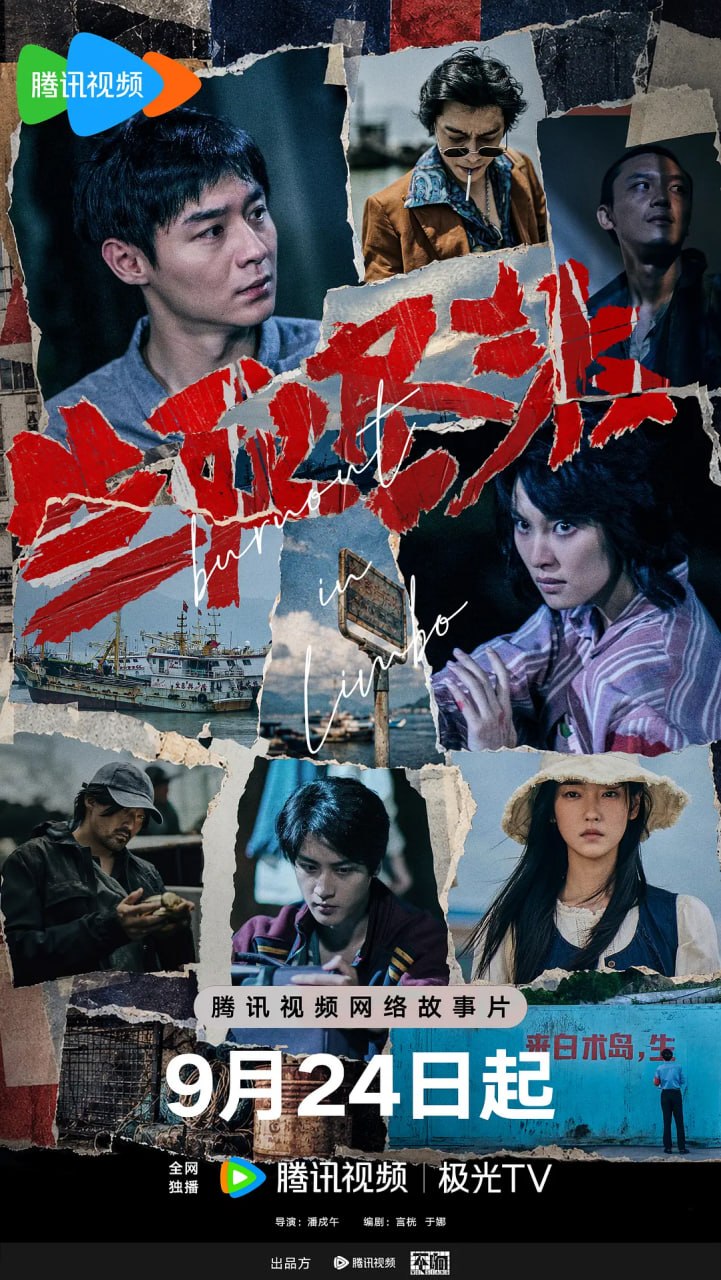 生死尽头