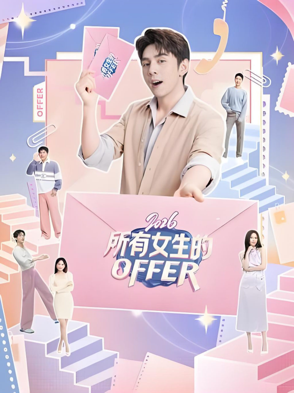 所有女生的OFFER2026