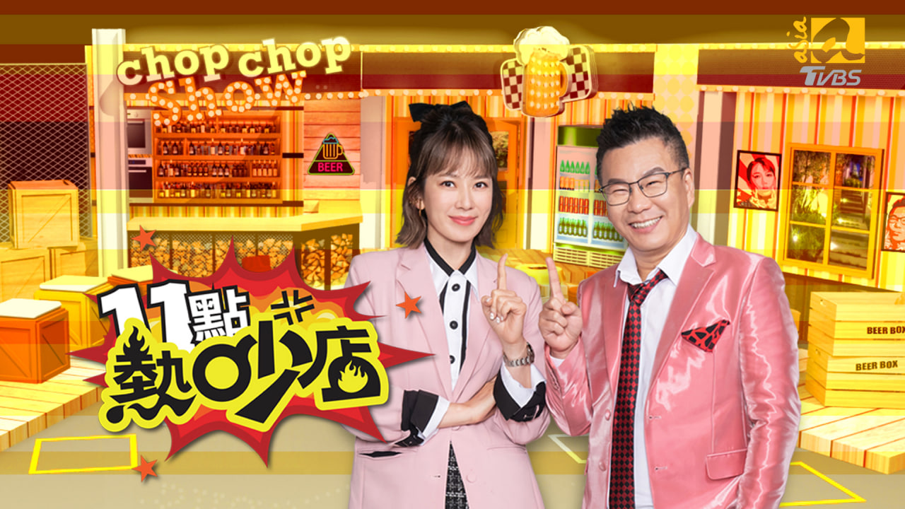 11点热吵店