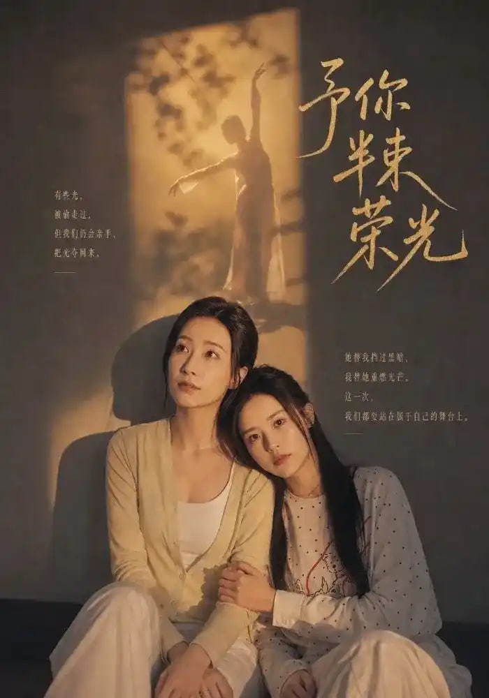 予你半束荣光