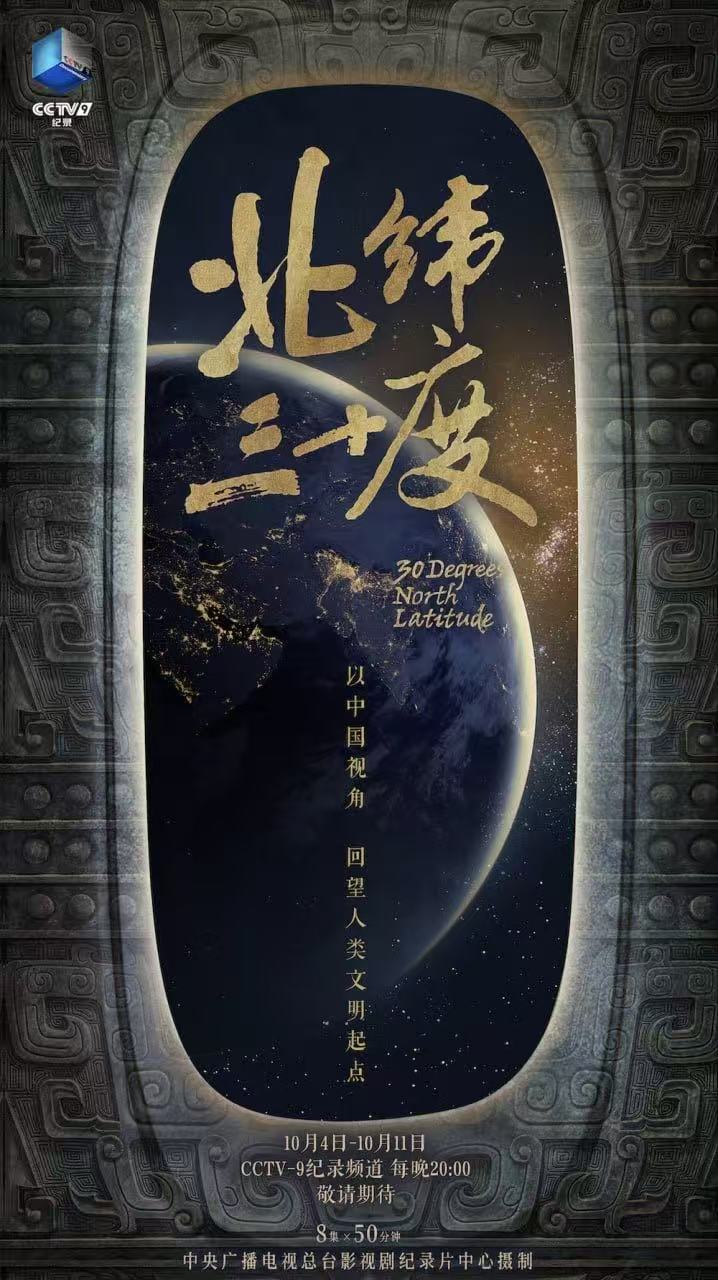 北纬三十度