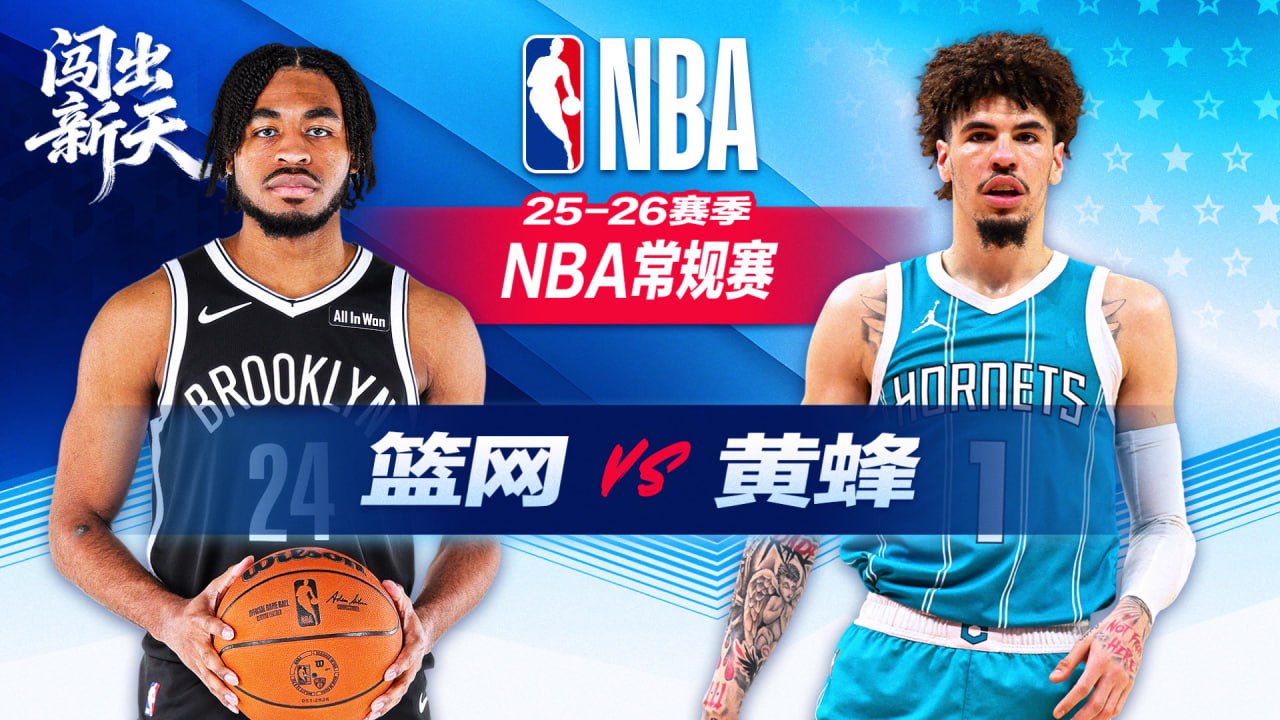 26_27赛季NBA季前赛全场回放：篮网vs黄蜂