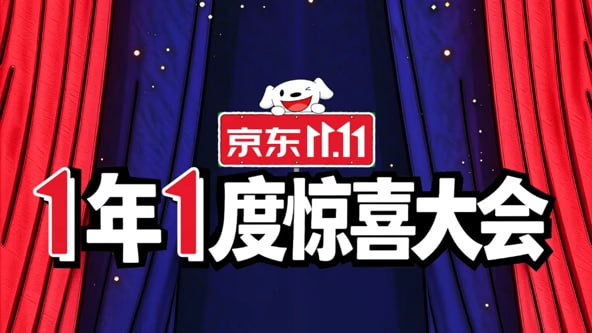 1年1度惊喜大会