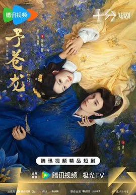 予仓龙
